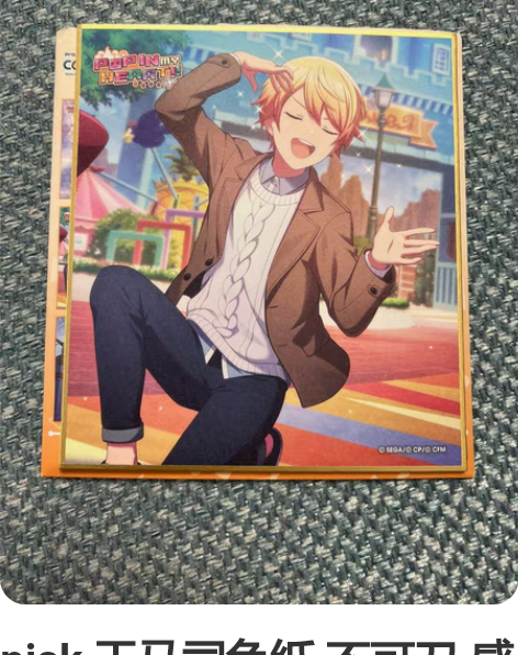 pjsk 天马司色纸 不可刀 感兴趣的话点...