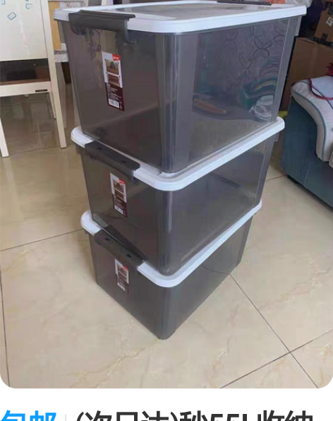 包邮(次日达)秒55L收纳箱 透明加厚 衣...