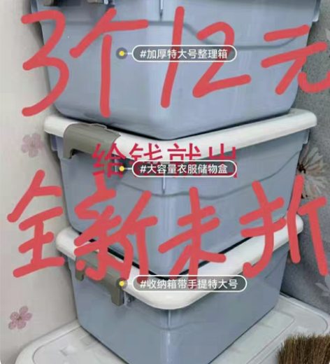 包邮3个12元包邮到家!加厚特大号整理箱收...