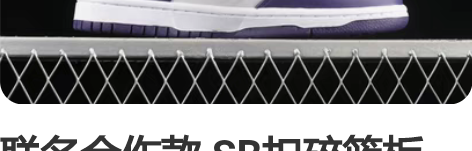 联名合作款 SB扣碎篮板 尺码：36 36...