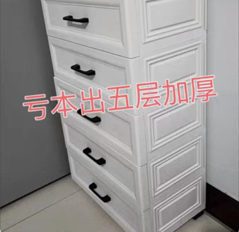 包邮房租到期了，加厚抽屉式收纳柜子家用多层...