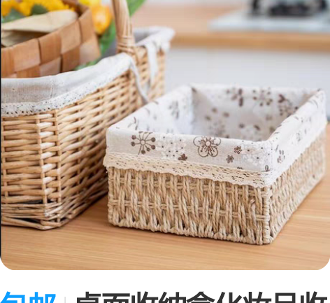 包邮桌面收纳盒化妆品收纳筐 编织筐钥匙杂物...