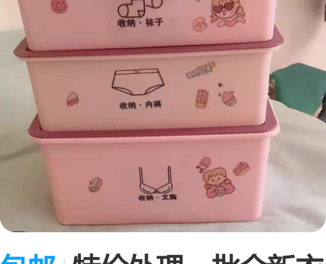 包邮特价处理一批全新衣裤袜子收纳盒 收纳格...