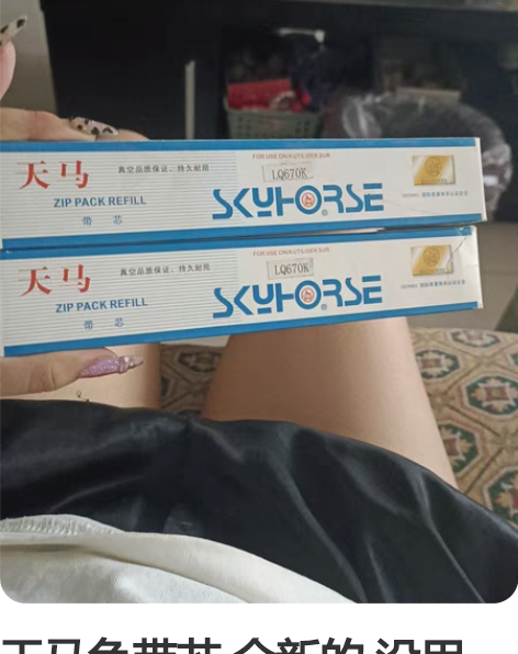 天马色带芯 全新的 没用  给价自己拿走全...