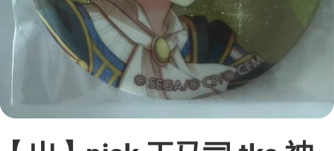 【出】pjsk 天马司 tks 神高花前吧...