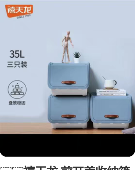 禧天龙 前开盖收纳箱  35升3个装 石青...