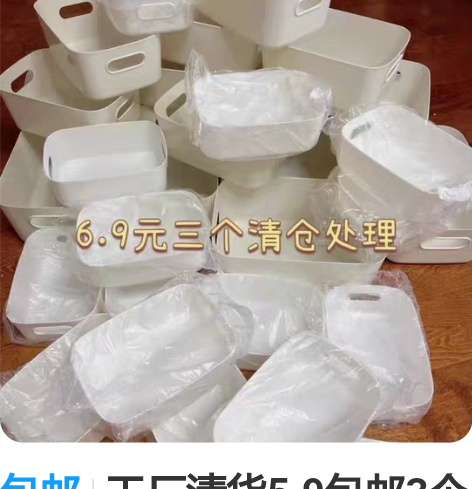包邮工厂清货5.9包邮3个收纳筐家用厨房整...