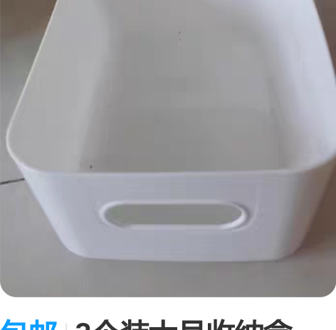 包邮3个装大号收纳盒,超级能装三个颜色任选...