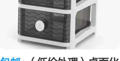 包邮（低价处理）桌面化妆品收纳盒塑料收纳架...