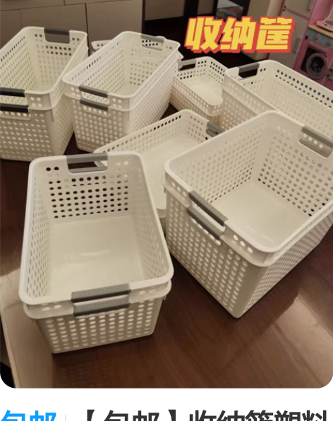 包邮【包邮】收纳篮塑料收纳筐桌面收纳盒多功...