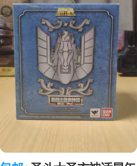 包邮圣斗士圣衣神话星矢原色天马ex 圣衣本...