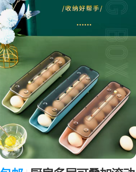 包邮厨房多层可叠加滚动鸡蛋盒 创意计时保鲜...
