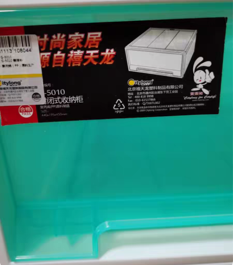 包邮个人转让闲置，全新禧天龙收纳柜G-50...