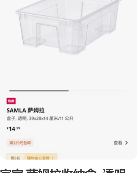 宜家 萨姆拉收纳盒  透明附盖储物盒 个人...