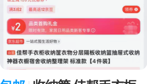 包邮收纳筐 佳帮手衣柜收纳筐衣物分层隔板收...