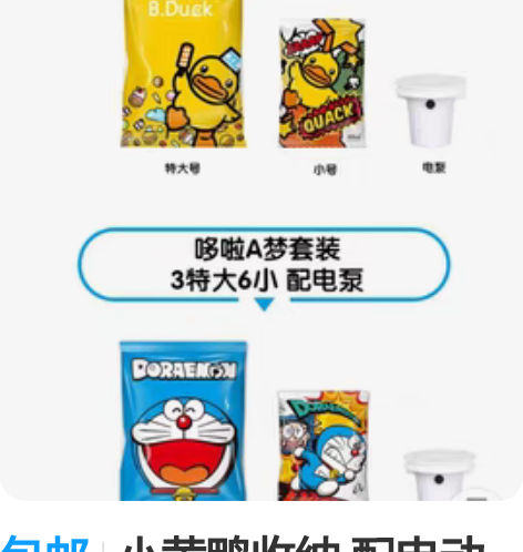 包邮小黄鸭收纳 配电动泵 感兴趣的话点“我...