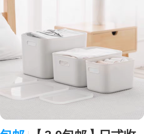 包邮【3.9包邮】日式收纳盒加厚桌面杂物玩...