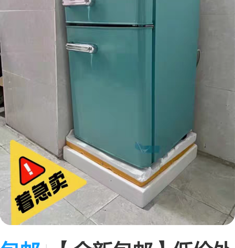 包邮【全新包邮】低价处理夏新双门冰箱59L...