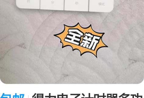 包邮得力电子计时器多功能学生做题时间提醒管...