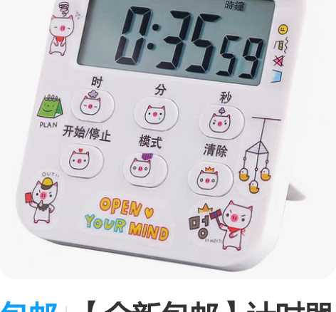 包邮【全新包邮】计时器学习考研厨房提醒器定...