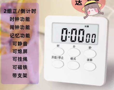 包邮计时器 定时器 提醒器 学习电子闹钟 ...
