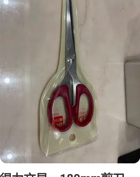 得力文具，180mm剪刀，生活办公用品 感...