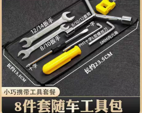 电动车随车工具包常用套筒扳螺丝刀助力自行车...
