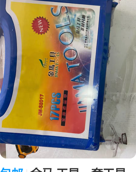 包邮金马 工具一套工具盒家用工具盒多功能 ...