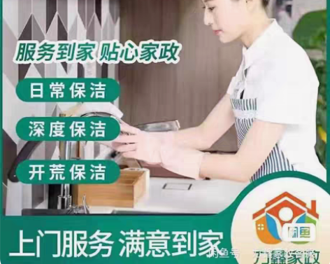 包邮天津保洁全国家政服务：日常保洁、深度保...