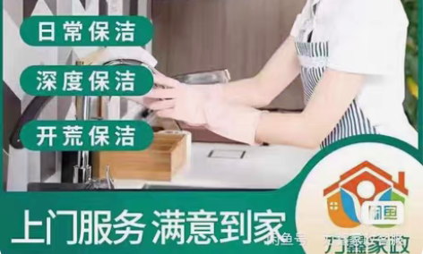包邮合肥保洁全国家政服务：日常保洁、深度保...