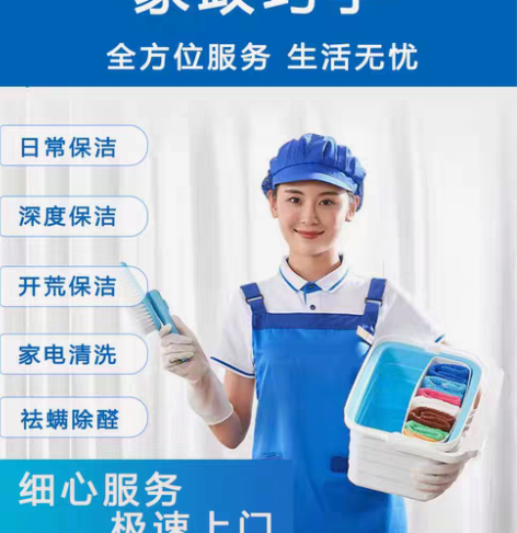 包邮南昌保洁家政服务：日常保洁、深度保洁、...
