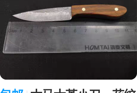 包邮大马士革小刀，花纹钢，口袋小刀 厚3....