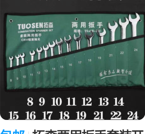 包邮拓森两用扳手套装开口梅花镜面呆梅两用扳...