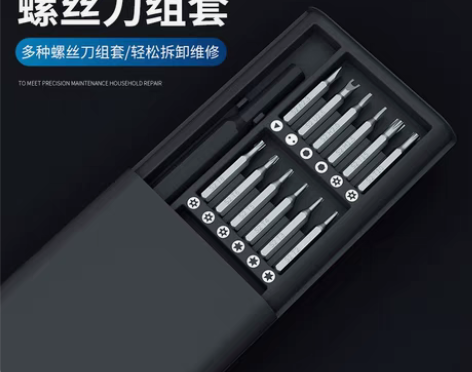 包邮小米款25件套多功能家用螺丝刀套装电脑...