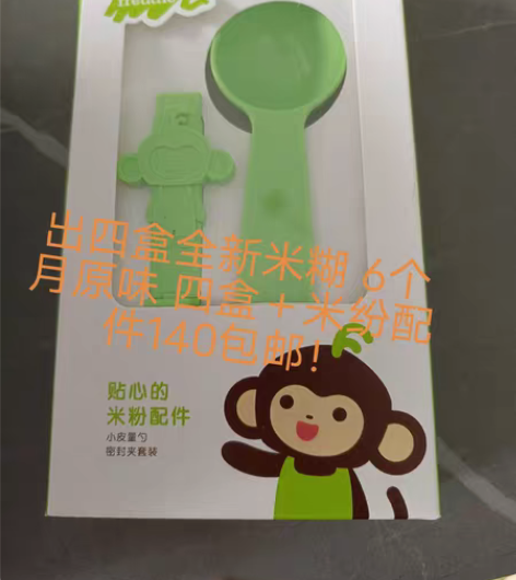包邮小皮米米量勺和密封夹  还有米米  需...