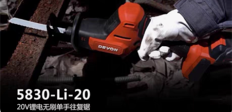 全新大有5830锂电无刷往复锯家用小型手持...