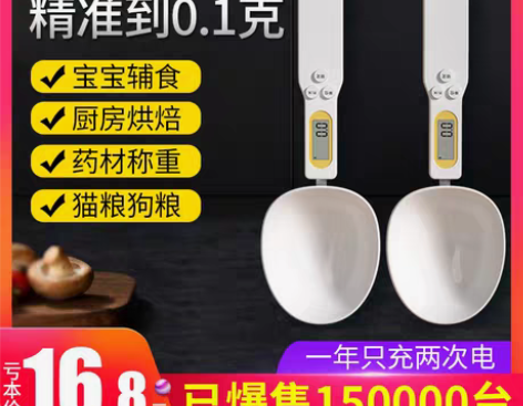 转卖【国庆价】电子秤量勺称精准称重厨房家用...