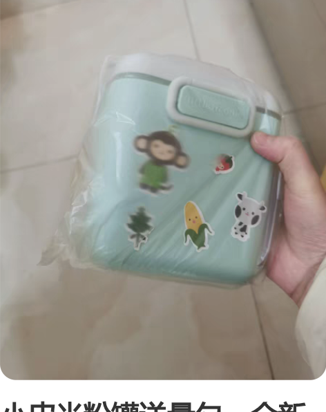 小皮米粉罐送量勺,全新未使用,25元包邮 ...