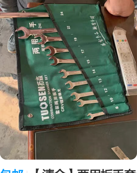 包邮【清仓】两用扳手套装开口梅花镜面呆梅两...