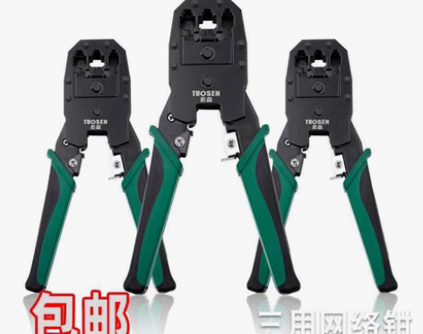 包邮【全新包邮】拓森网线钳子家用多功能五类...