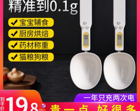 转卖【狂欢价】电子秤量勺称精准称重厨房家用...