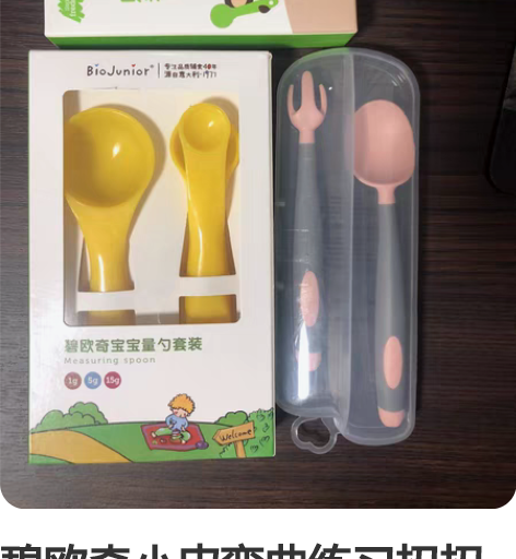 碧欧奇小皮弯曲练习扭扭叉勺量勺婴儿辅食工具...