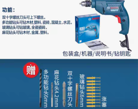 转卖【装修约惠季】博世手电钻电动螺丝刀工具...