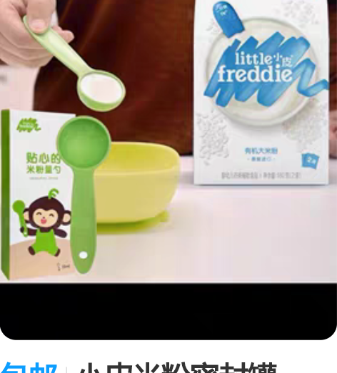 包邮小皮米粉密封罐800ml专用量勺5g辅...