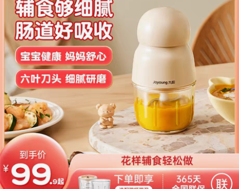 转卖九阳婴儿辅食料理机小型多功能工具打泥机...