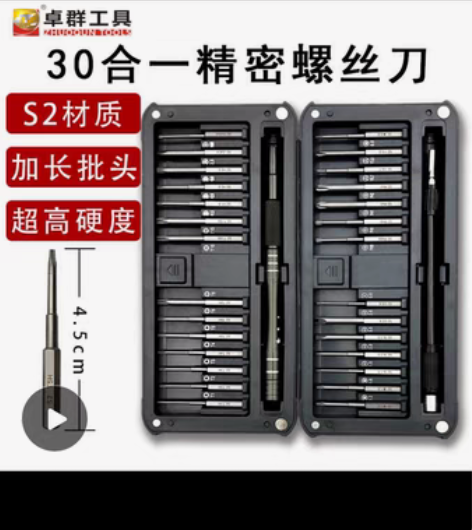 包邮强磁加长S2批头30合一手机电脑电讯钟...