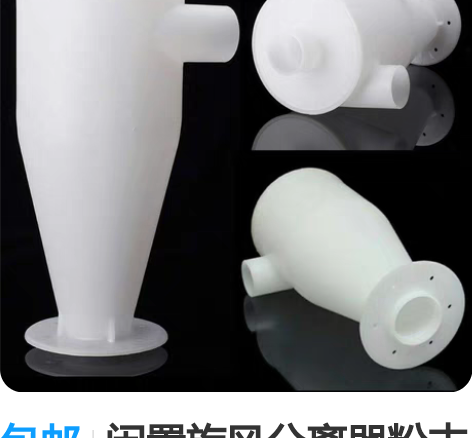 包邮闲置旋风分离器粉末碳粉灰尘吸尘器小型除...