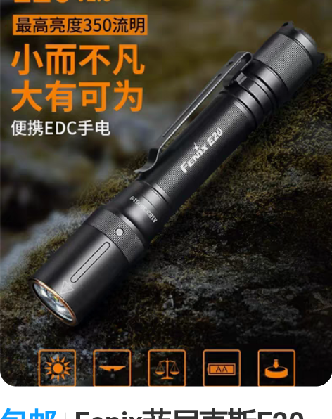 包邮Fenix菲尼克斯E20 V2.0强光...