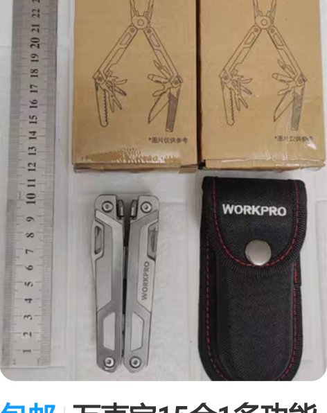 包邮万克宝15合1多功能钳户外多用途折叠钳...