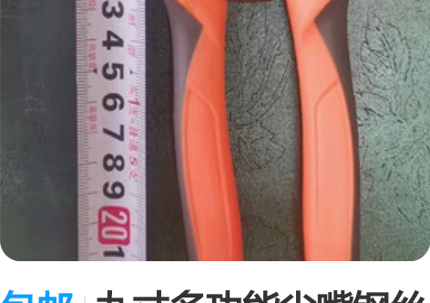 包邮九寸多功能尖嘴钢丝钳 铬凡钢材质 整体...